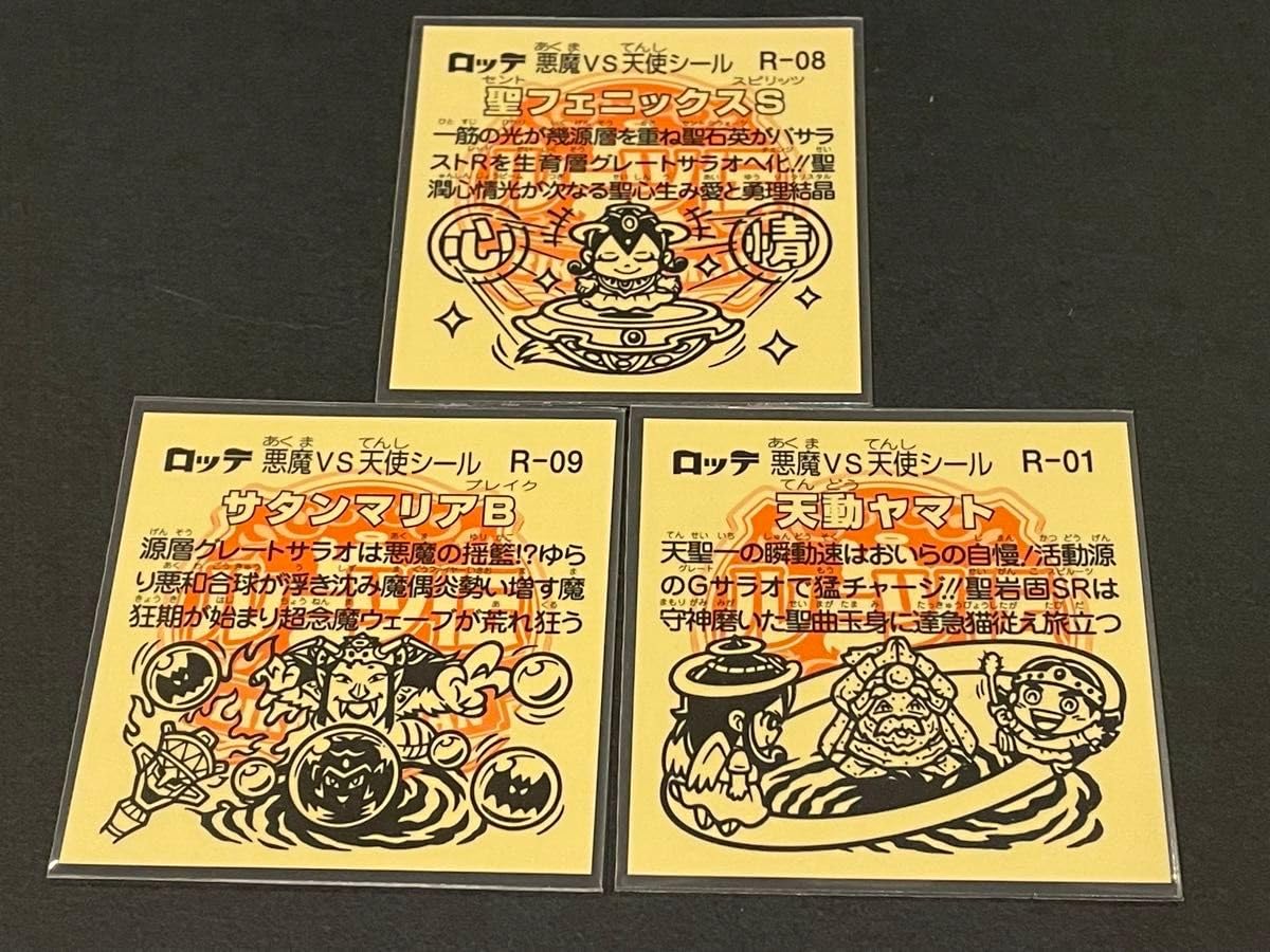 【超美品当選非売品】サタンマリアBなど 特選シール ビックリマンルーツ伝 B缶 超美品当選非売品】サタンマリアBなど 特選シール ビックリマン